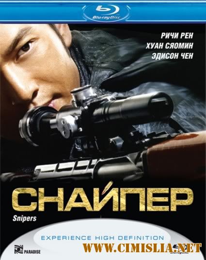 Снайпер / Sun cheung sau [2009 / HDRip]