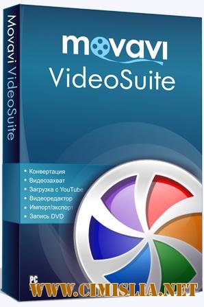 Movavi Video Suite 9.4 [2011 / RUS / ENG]