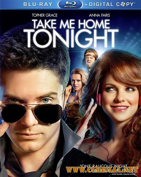 Отвези меня домой / Take Me Home Tonight [2011 / HDRip | Лицензия]