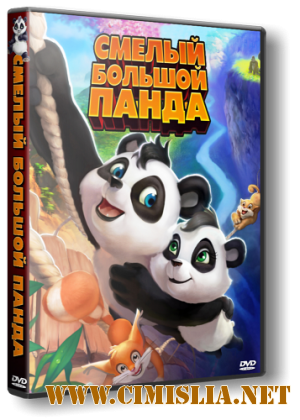 Смелый большой панда / Little Big Panda [2011 / DVDRip | Лицензия]