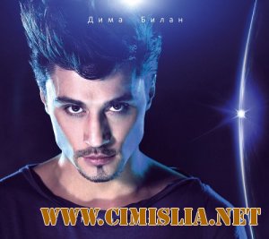 Дима Билан - Мечтатель [2011 / FLAC / 1.042]