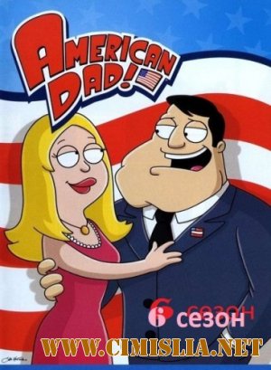 Американский папа! / American DAD! [2010 / WEB-DLRip]