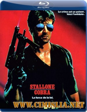 Кобра / Cobra [1986 / BDRip]