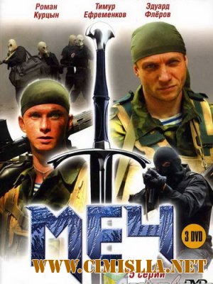 Меч [25 серий из 25] [2009 / DVDRip]