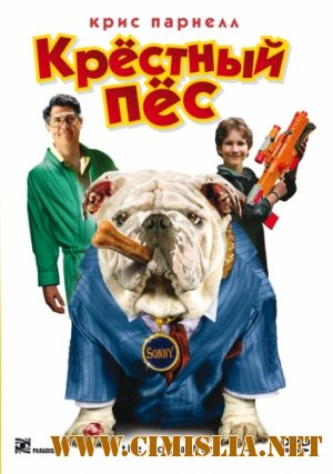 Крестный пес / The Dogfather [2010 / DVDRip | Лицензия]