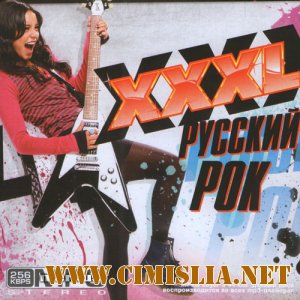 Сборник - XXXL Русский Рок [2011 / MP3 / 256]