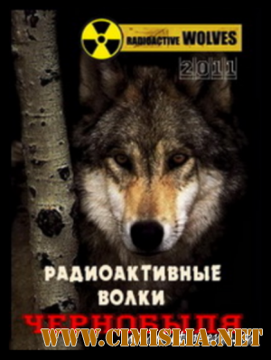 Радиоактивные волки Чернобыля / Radioactive Wolves [2011 / TVRip]