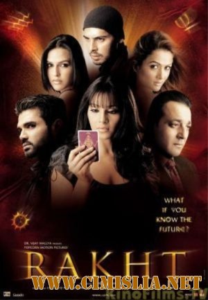 Магия крови / Rakht [2004 / DVDRip]