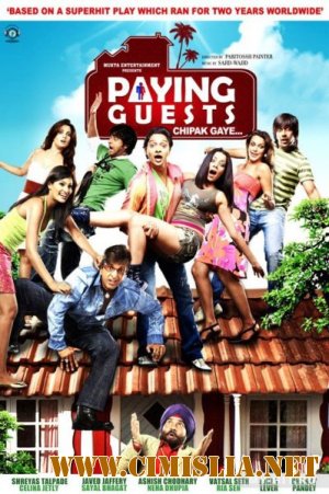 Квартиранты / Постояльцы / Paying Guests [2009 / DVDRip]