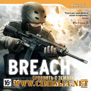 Breach: Сровнять с землей v1.1.0  [2011 / 3D]
