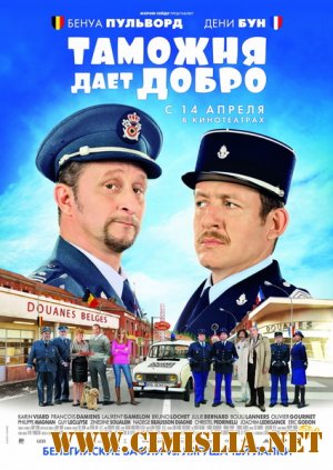 Таможня дает добро / Rien а declarer [2010 / DVDRip]