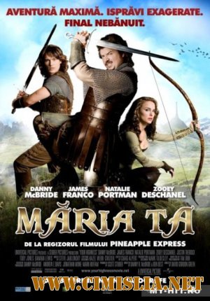 Храбрые Перцем / Your Highness [2011 / Scr]