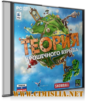 Теория Крошечного Взрыва / Tiny Bang Story [RePack / 2011 / RUS]