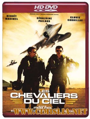 Рыцари неба / Les Chevaliers du ciel [2005 / DVDRip]
