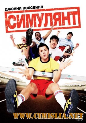 Симулянт / The Ringer [2005 / DVDRip]