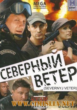 Северный ветер [Серии 1-8 из 8] [2009 / DVDRip]