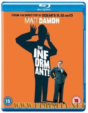 Информатор / The informant! [2009 / HDRip]