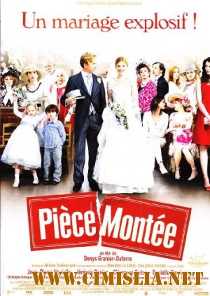 Свадебный торт / Piece montee (2010) HDRip