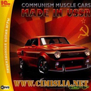Communism Muscle Cars : Made in USSR [2009 / RUS]
