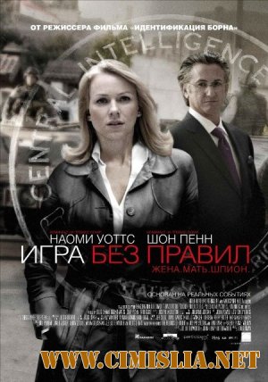Игра без правил / Fair Game [2010 / HDRip | Лицензия]