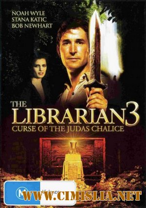 Библиотекарь 3: Проклятие Иудовой чаши / The Librarian: The Curse of the Judas Chalice [2008 / HDTVRip]