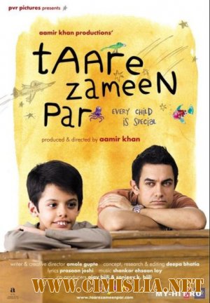 Звездочки на земле / Taare Zameen Par [2007 / DVDRip]