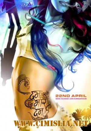 Порочный круг / Dum Maaro Dum / &#2342;&#2370;&#2306; &#2350;&#2366;&#2352;&#2379; &#2342;&#2370;&#2306; [2011 / DVDRip]