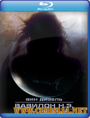 Вавилон Н.Э. / Babylon A.D. [2008 / BDRip]
