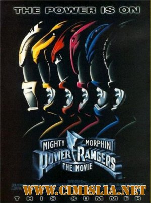 Могучие Морфы: Рейнджеры силы / Mighty Morphin Power Rangers: The Movie [1995 / DVDRip]