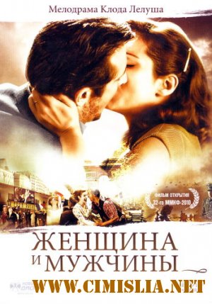 Женщина и мужчины / Ces amours-la [2010 / DVDRip | Лицензия]