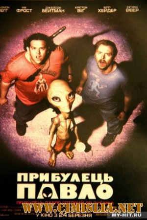 Пол: Секретный материальчик / Paul [2011 / HDRip | Лицензия]