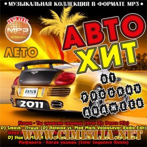 Авто Хит От Русских Диджеев Лето [2011 / MP3 / 256 kb]