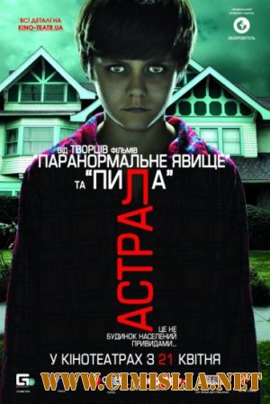 Астрал / Insidious [2010 / HDRip | Лицензия]