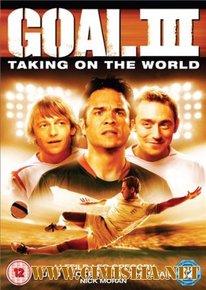 Гол 3 / Goal! III [2009 / HDRip]