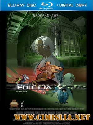 Эдит и я / Technotise - Edit i ja [2009 / HDRip]