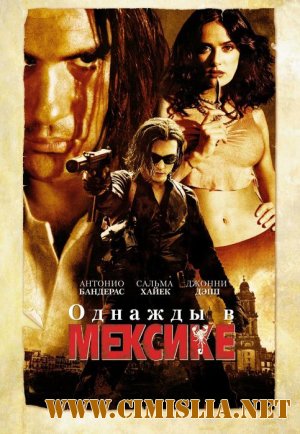 Однажды в Мексике: Отчаянный 2 / Once Upon a Time in Mexico: Desperado 2 [2003 / BDRip]