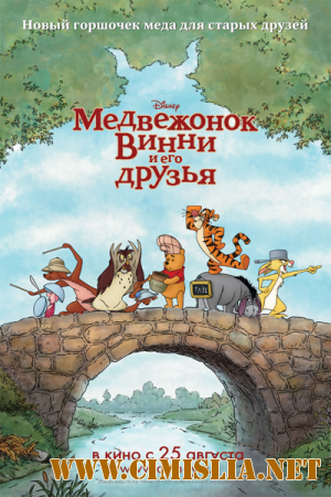 Медвежонок Винни и его друзья / Winnie the Pooh [2011 / DVDRip]