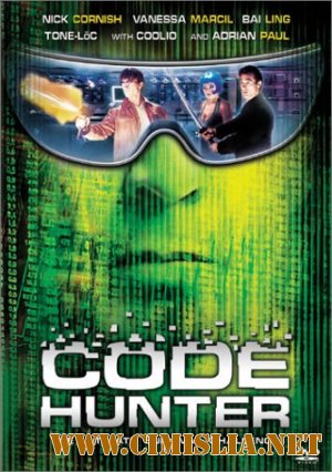 Охотник за кодом / Code Hunter [2002 / DVDRip]