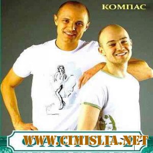Фактор 2 - Компас [2010 / MP3 / 320 kb]