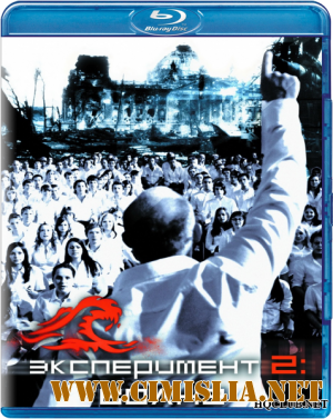 Эксперимент 2: Волна / Die Welle [2008 / BDRip]