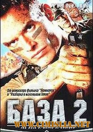 База 2: Виновен по предписанию / Guilty as Charged [2000 / DVDRip]