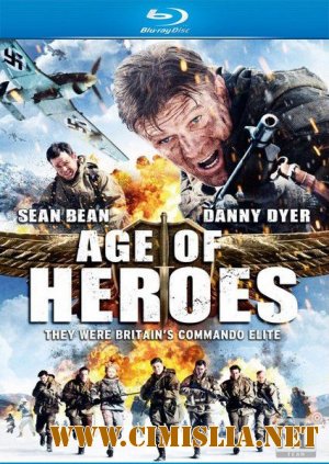Эпоха героев / Age of Heroes [2011 / HDRip]