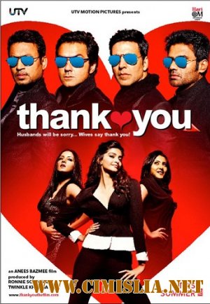 Спасибо Тебе / Thank You [2011 / DVDRip]