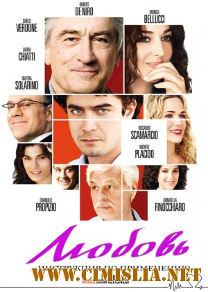 Любовь: Инструкция по применению / Manuale d'am3re [2011 / DVDRip | Лицензия]