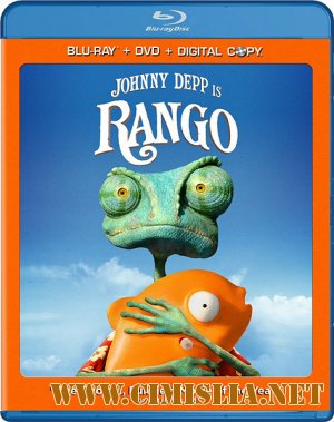 Ранго / Rango [EXTENDED] [2011 / HDRip]