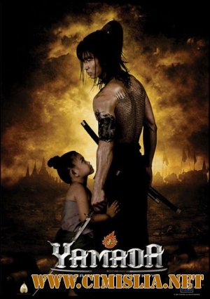 Ямада: Самурай Нагасама / Yamada: The Samurai of Ayothaya [2010 / HDRip]