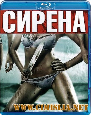 Сирена / Siren [2010 / HDRip]