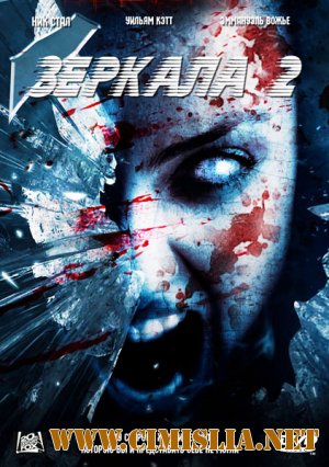 Зеркала 2 / Mirrors 2 [2010 / HDRip]