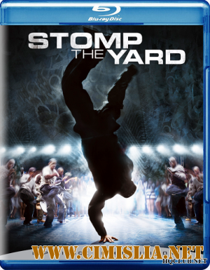Братство танца / Дворовые танцы / Stomp the Yard [2007 / BDRip]