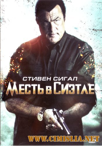 Месть в Сиэтле / True Justice [2011 / DVDRip | Лицензия] [3 части]